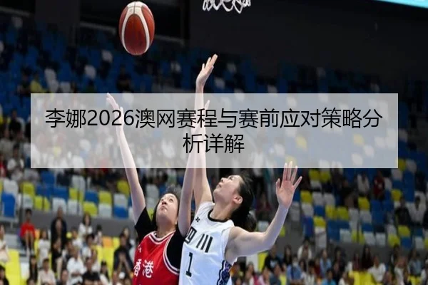 li-na-ao-wang-sai-cheng-yu-sai-qian-ying-dui-ce-lve-fen-xi-xiang-jie-2-740.jpg